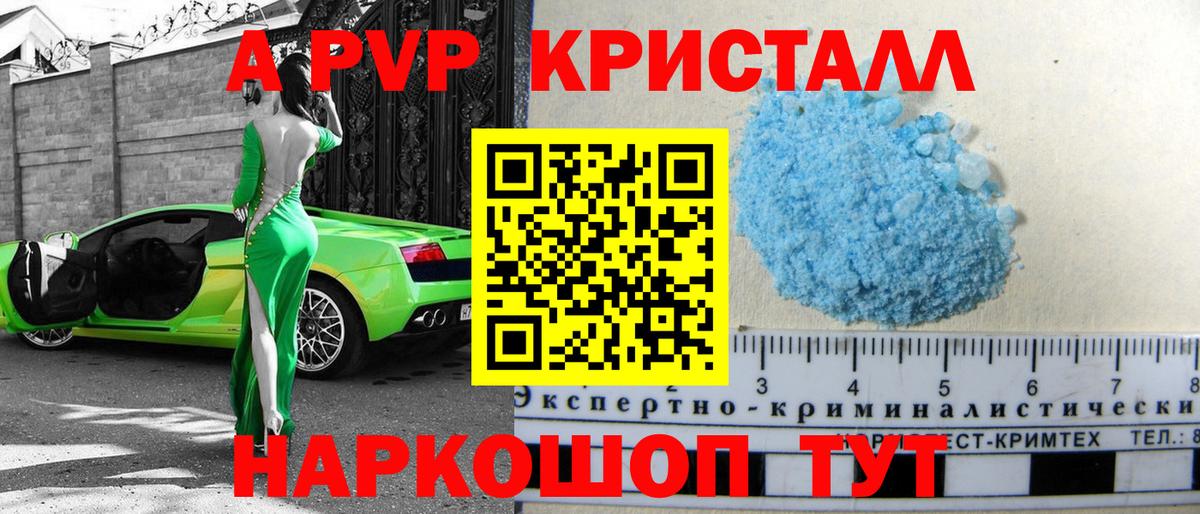 APVP  Alfa_PVP СК  Alpha-PVP кристаллы  APVP СК  наркошоп  Мценск  Вход с VPN 
