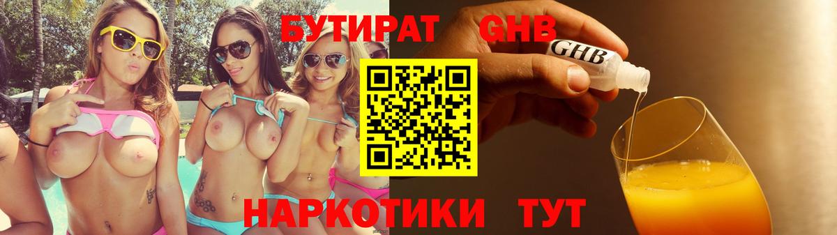 Бутират жидкий экстази Мценск