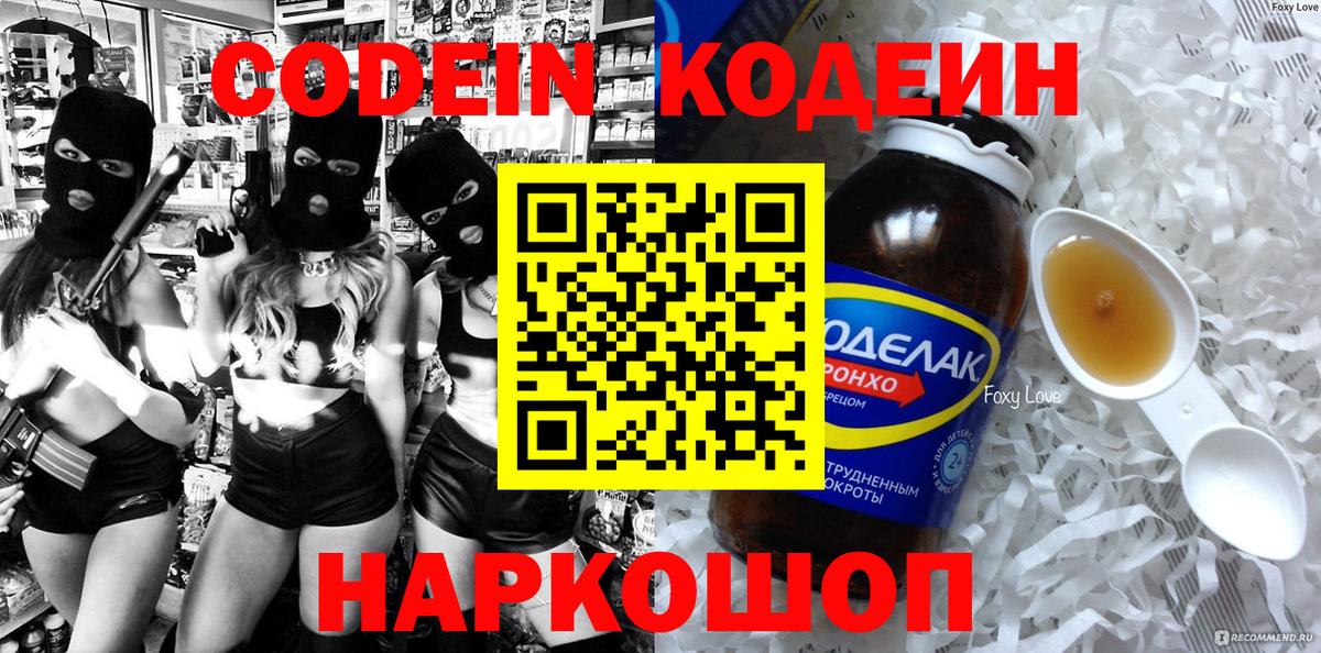 Codein Purple Drank Мценск