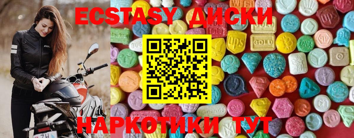 Экстази диски  Экстази MDMA  Мценск  Вход с VPN 
