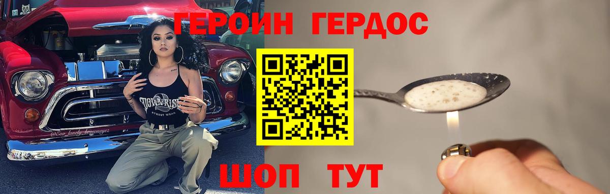 Героин гречка Мценск
