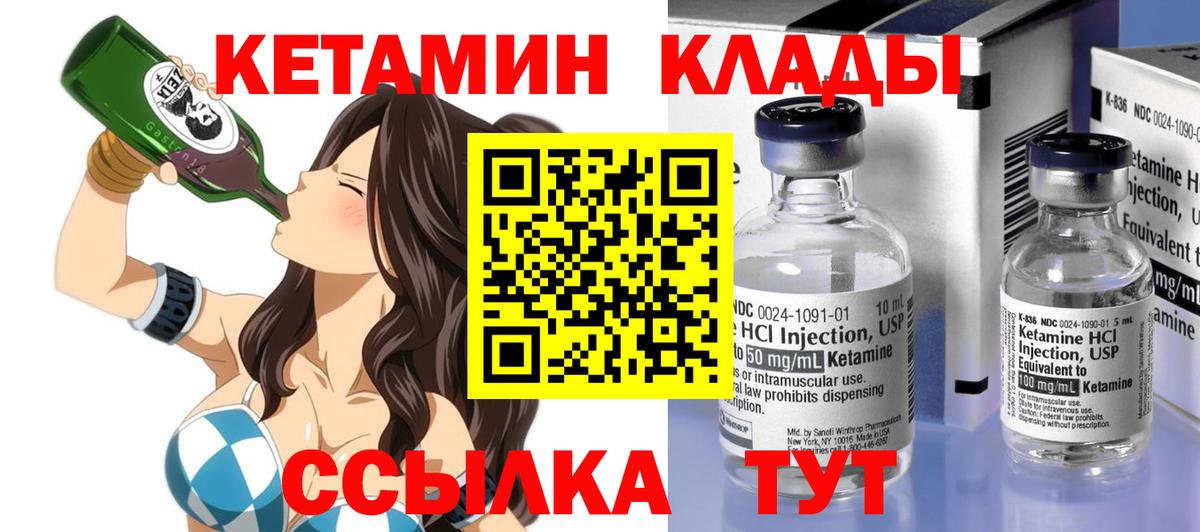 Кетамин VHQ  Вход с VPN  мега ССЫЛКА  Мценск 