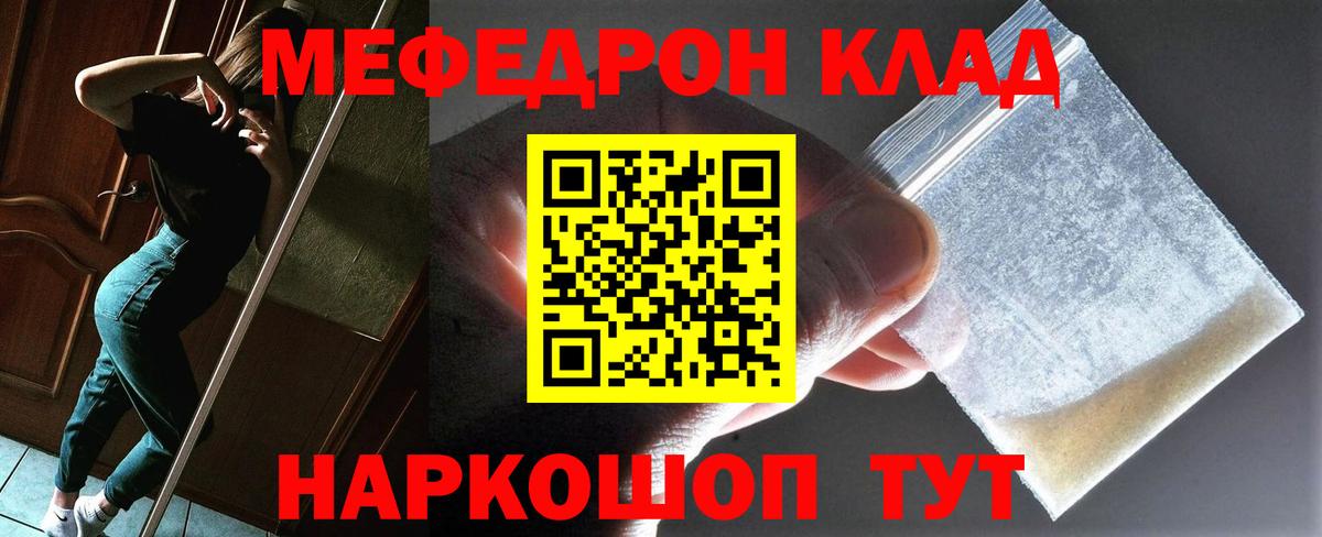 Мефедрон кристаллы Мценск