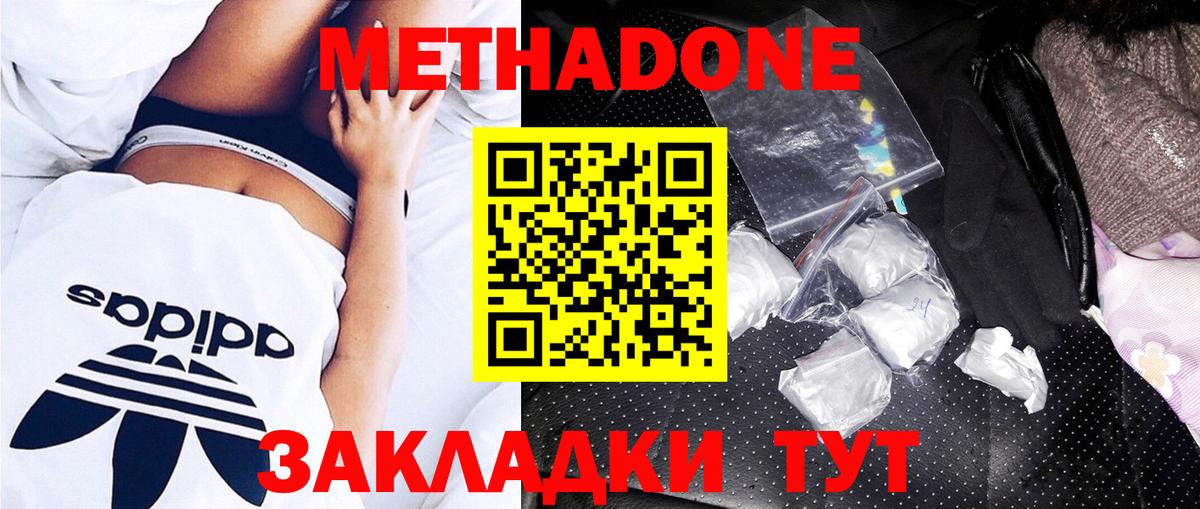 МЕТАДОН кристалл  гидра ссылка  Мценск  Вход с VPN 